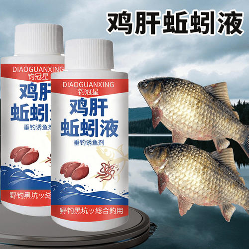 鸡肝蚯蚓液野钓鱼小药鲫