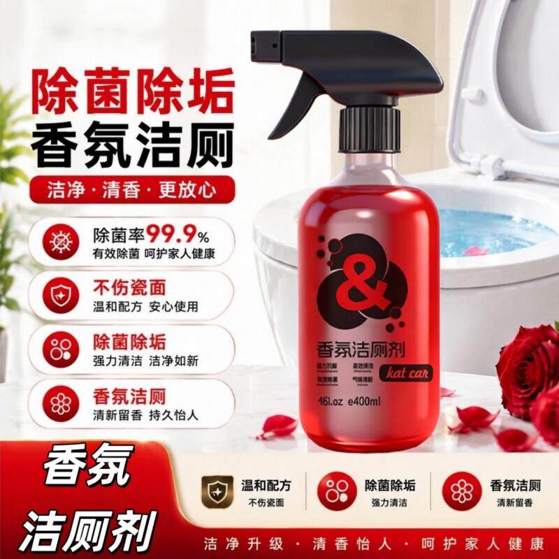 香氛洁厕剂马桶清洁剂多功能果香清洁喷雾靓当家卫生间浴室清洁剂