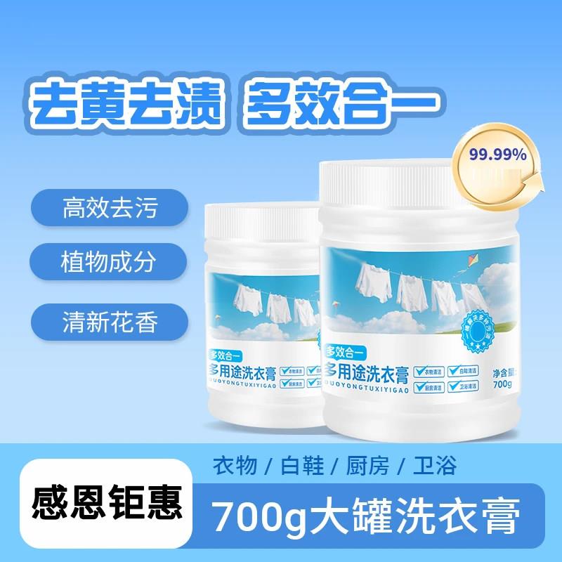 多用途洗衣膏衣物清洁膏多效去渍膏洗鞋净小白鞋去黄亮白去污洗衣