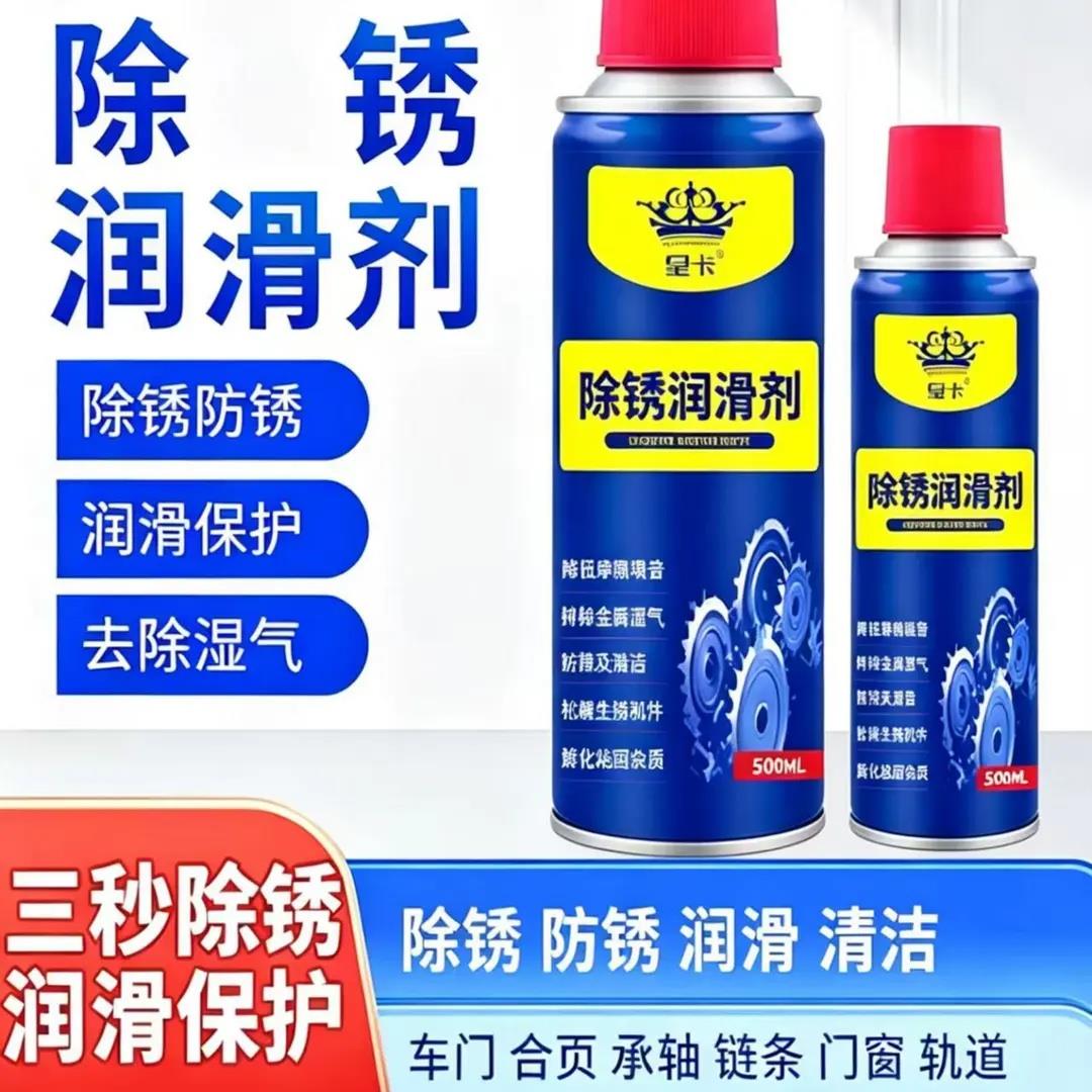 皇卡除锈润滑剂螺栓松动剂车门铰链承轴链条防锈汽车专用润滑保护图片