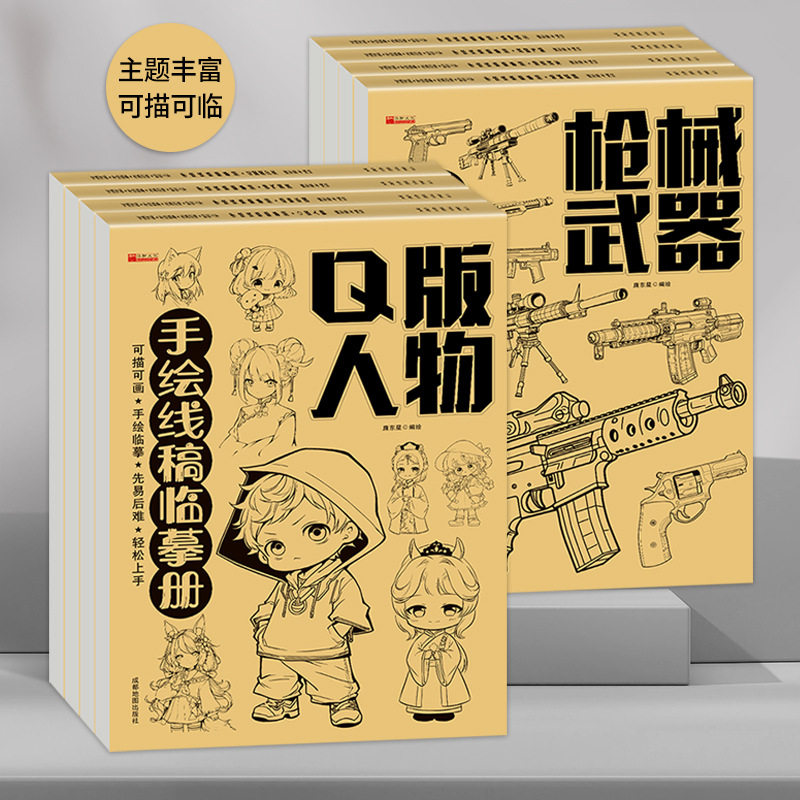 手绘线稿临摹册共8本儿童