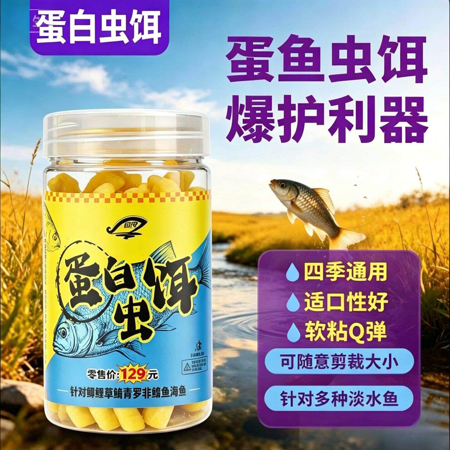 蛋白虫饵主播同款狂拉长条软饵野钓黑坑专用鲫鲤草鳊鱼钓鱼饵料