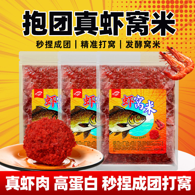 鱼饵虾肉米团维它酒米高