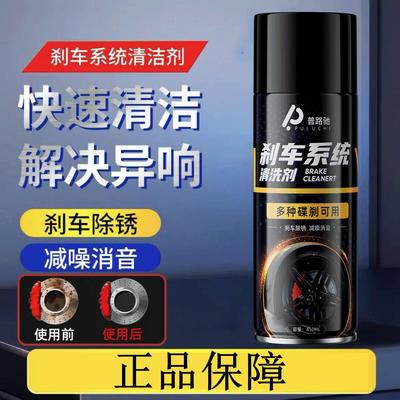 普路驰刹车系统清洗剂刹车盘异响消除摩托电动车碟刹车卡钳除锈剂