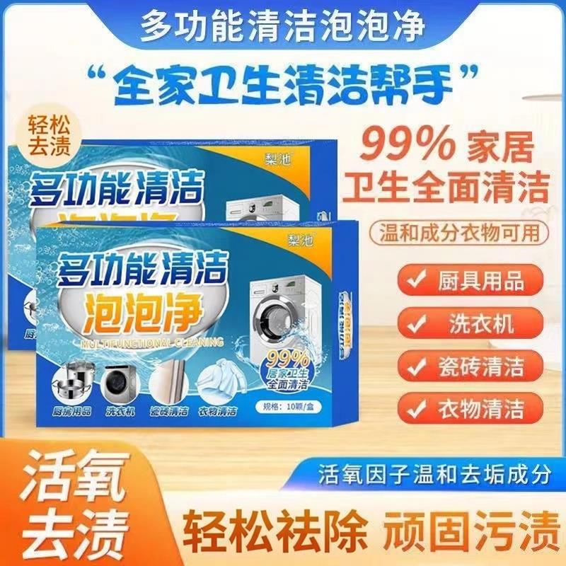 多功能清洁泡泡乐去污魔方发泡锭家居清洗鞋去渍除垢活氧去垢水垢