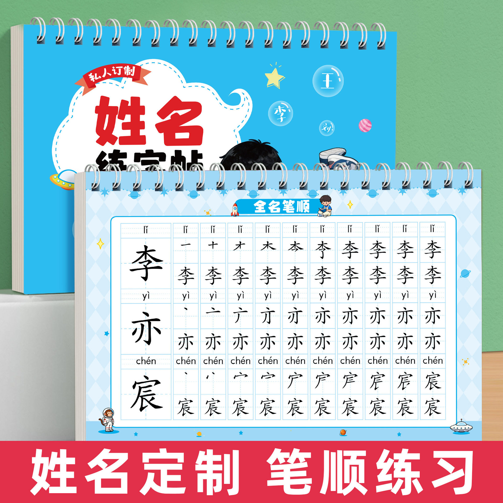 名字练字帖幼小衔接姓习
