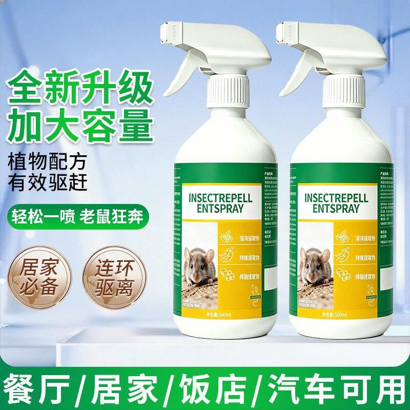 驱鼠喷雾芳香剂家用仓库饭店养殖场汽车引擎舱专用神器一锅端