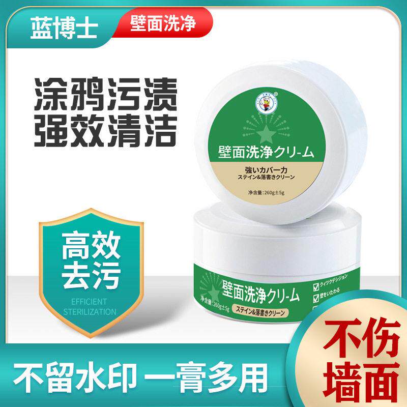 家政墙面去污神器擦墙壁涂鸦污渍清洁剂清洗乳胶漆白墙除污清洁膏