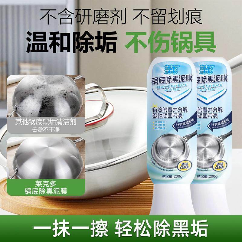 福家清锅底除黑海藻泥膜膜不锈钢除黑剂厨房去油污清洁膜强力除垢