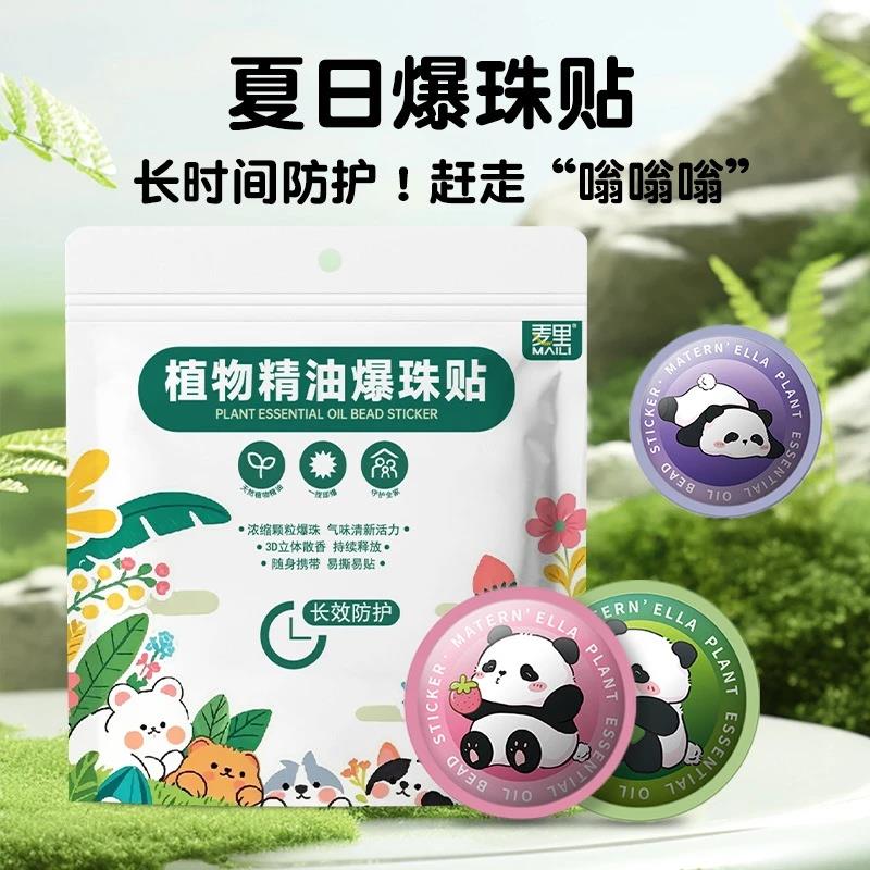 麦里植物精油爆珠贴长效防护驱蚊宝宝成人户外爆珠卡通精油驱蚊贴