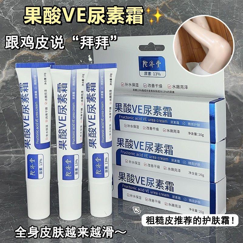 果酸VE尿素霜维e鸡皮疙瘩毛囊角化身体乳维生素e补水保湿正品官方