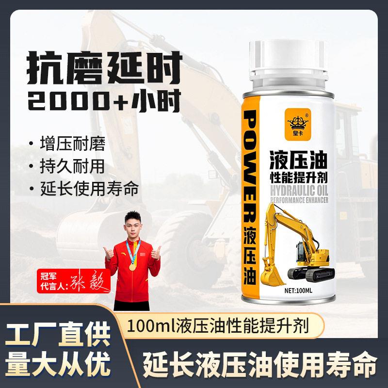 液压油性能提升剂重型机械抗磨延时2000+小时增压耐磨机油添加剂