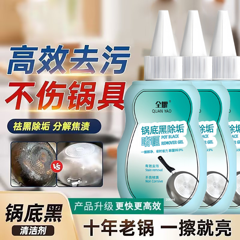 全耀锅底黑除垢啫喱不锈