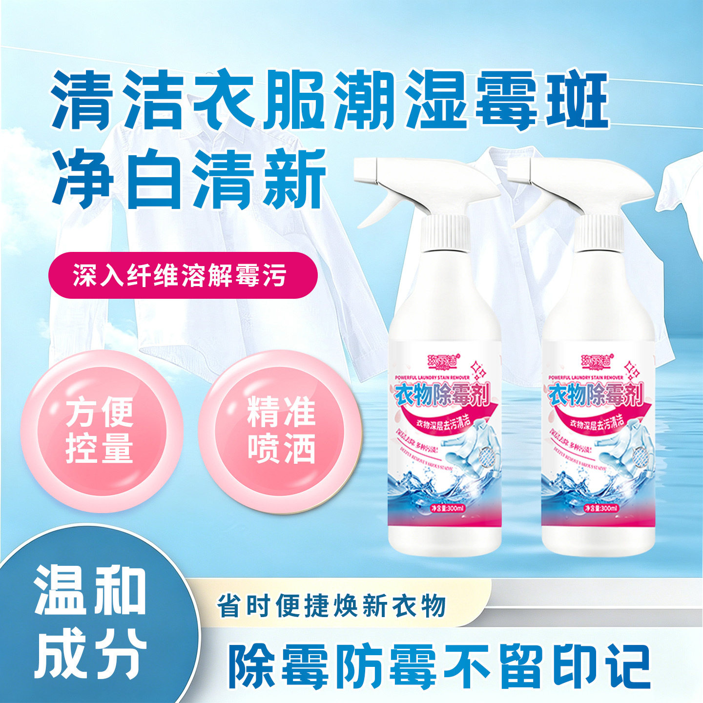 衣物除霉剂去霉点霉斑清