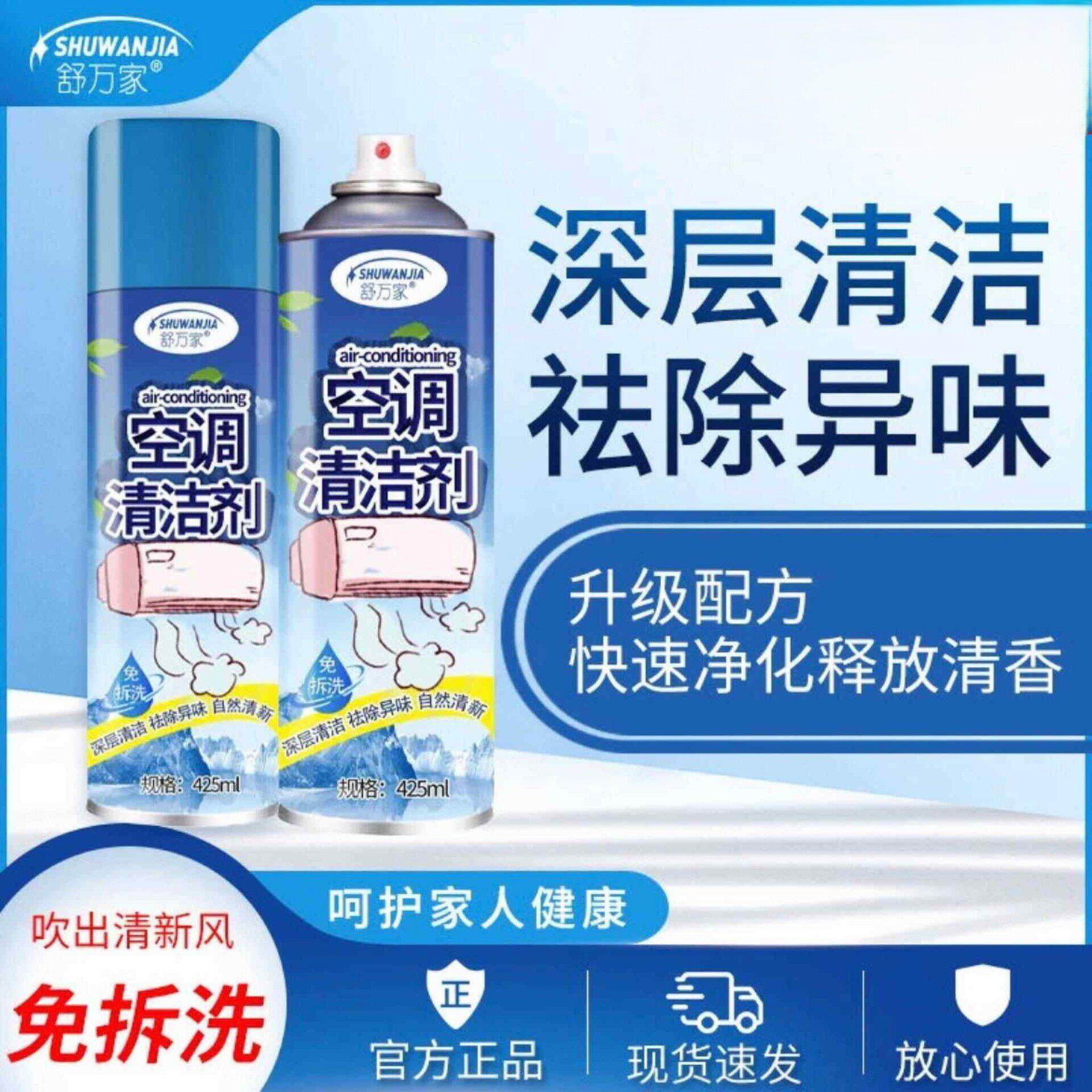 舒万家空调清洁剂清洗剂家用免拆免洗挂机内机泡沫柜机除臭去异味