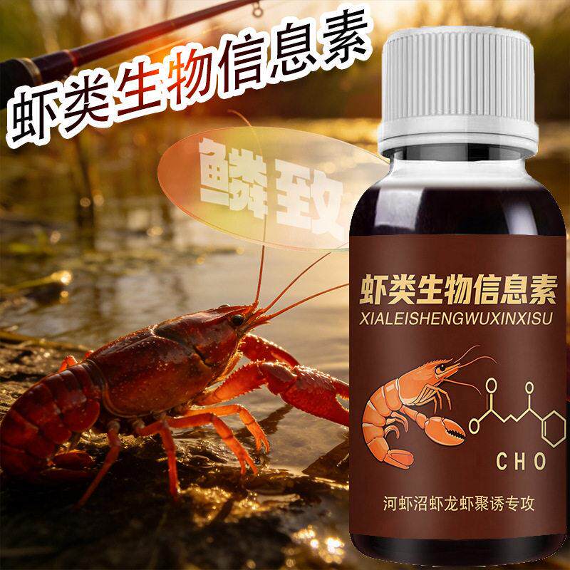 虾类生物信息素空手抓虾诱饵诱虾灵龙虾河虾专用虾上岸小药开口