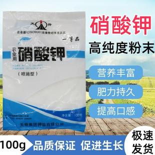 硝酸钾高纯度100粉末蔬菜花卉果树小麦高氮高钾肥料叶面肥水溶肥