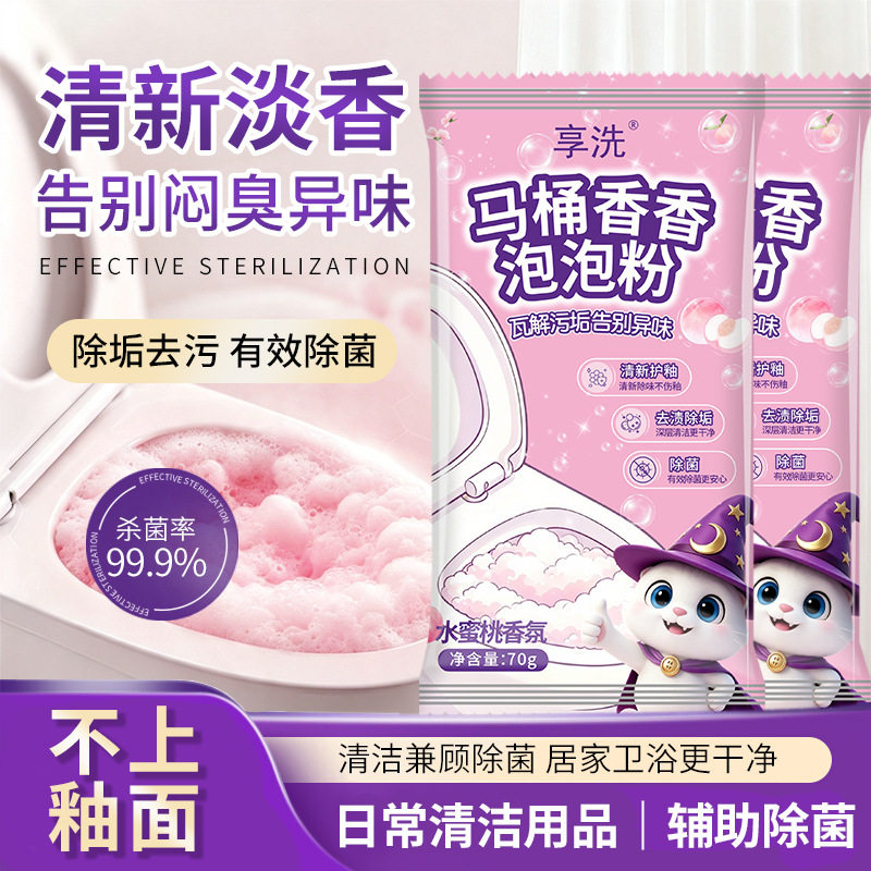 享洗马桶香香泡泡粉清洗