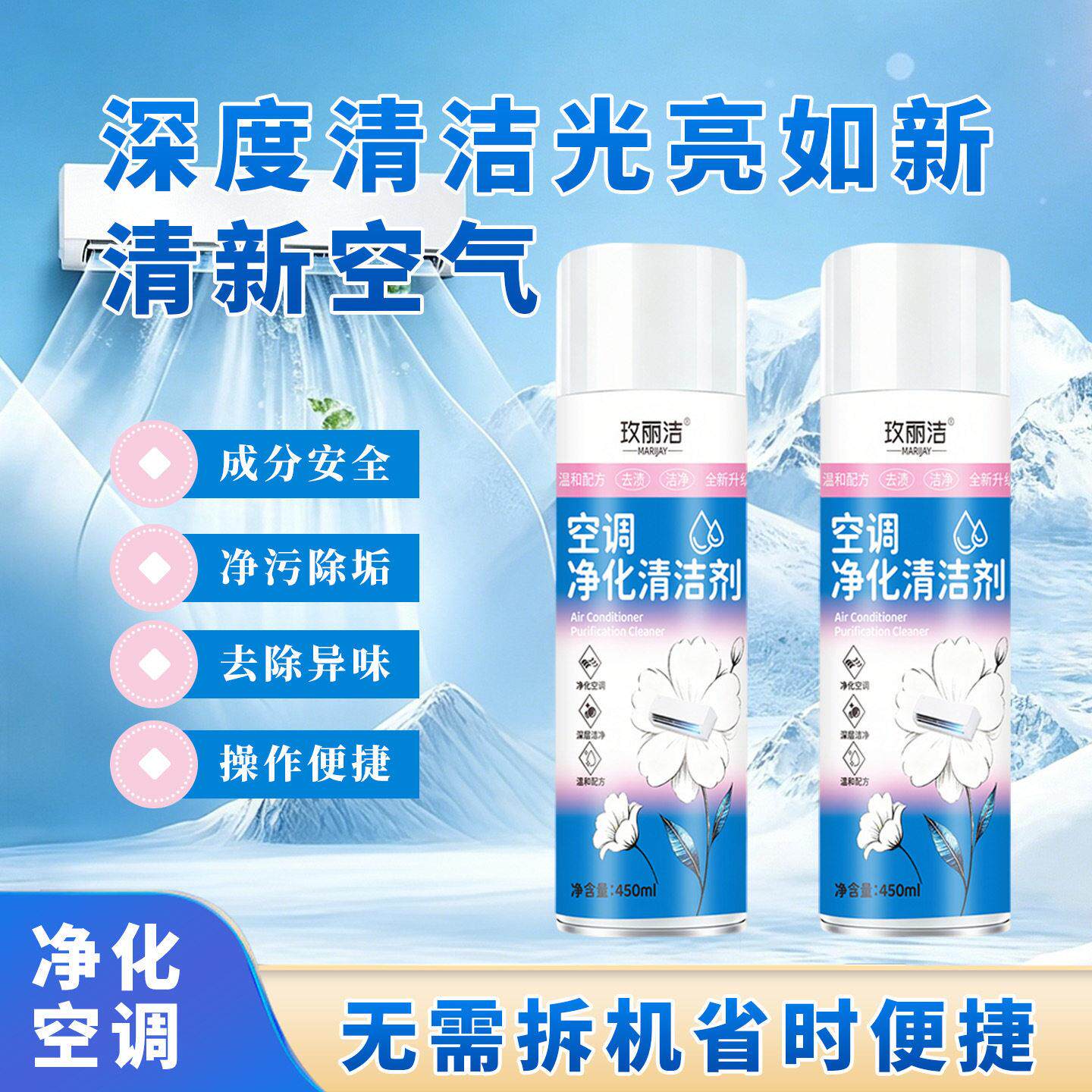 空调净化清洁剂家用挂式立式空调清洁杀菌去污渍除异味免拆洗清新