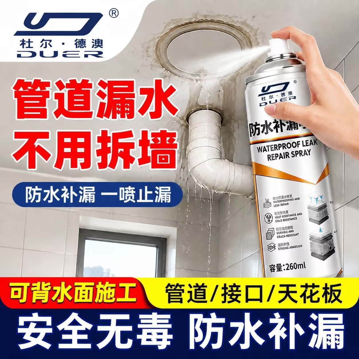 屋顶防水补漏喷剂喷雾外