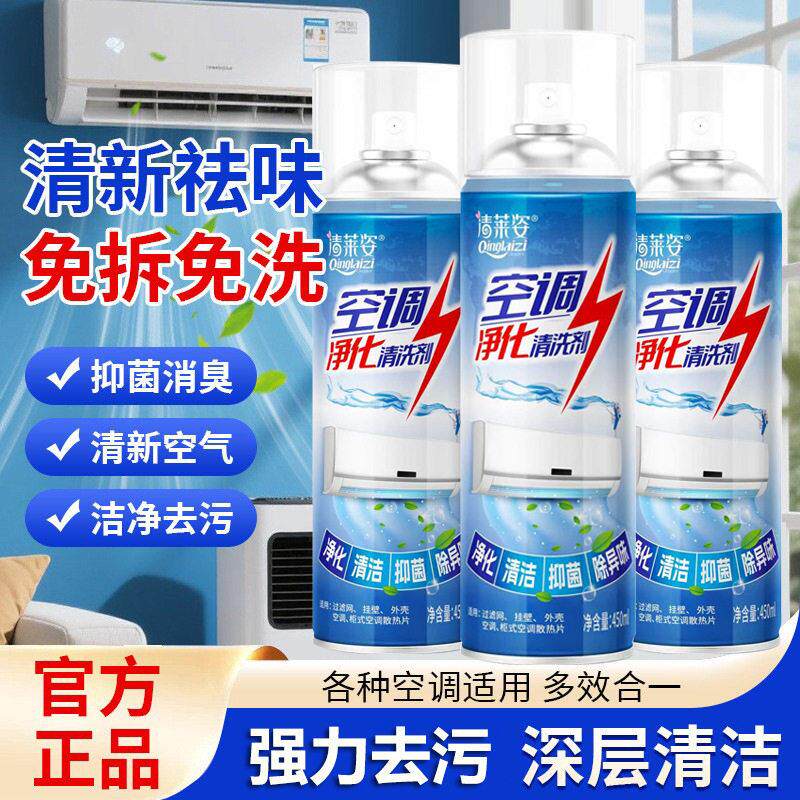 空调清洁剂清洁剂家用免拆免洗壁挂冷气内机泡沫柜机杀菌消毒除臭