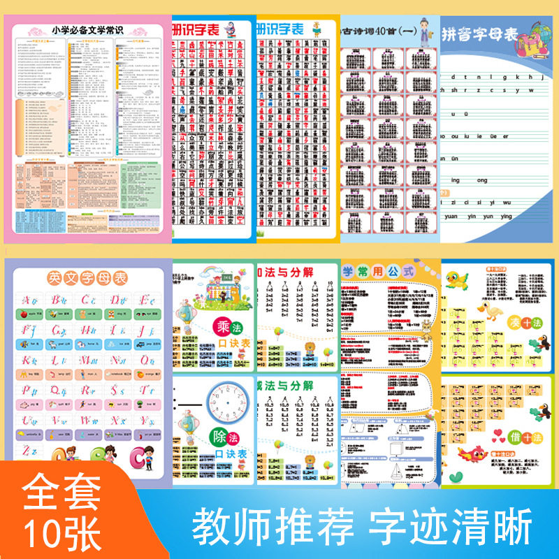 抖音同款小学儿童学习挂