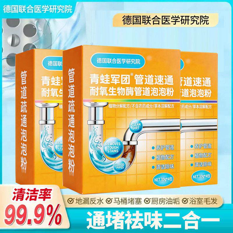青蛙军团管道速通耐氧生物酶管道泡泡粉马桶疏通剂防堵塞消除异味