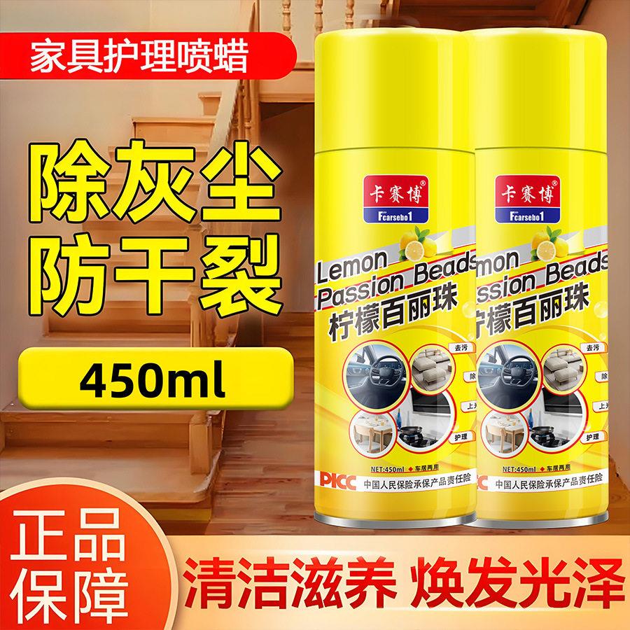 卡赛博柠檬百丽珠家具护理喷剂皮具实木家具保养液护理油上光喷剂
