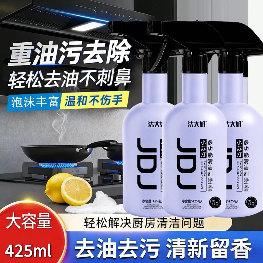 小苏打多功能清洁剂冰箱