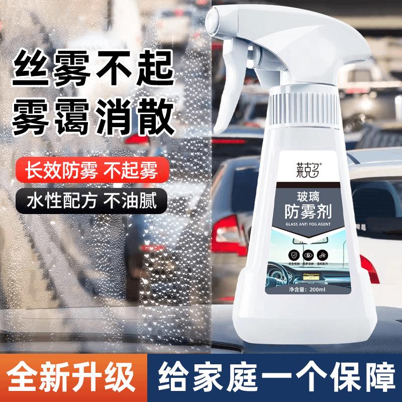 莱克多汽车玻璃防雾剂前挡侧挡后视镜防起雾神器雨天长效防雨喷剂