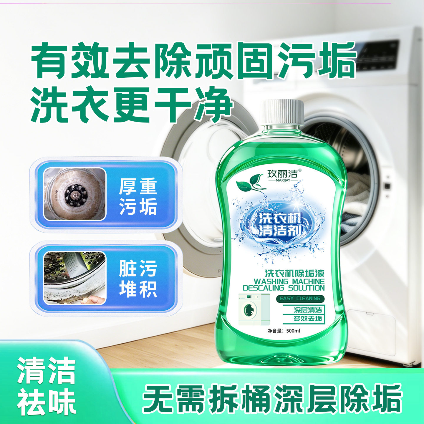 洗衣机槽清洁剂洁净超氧