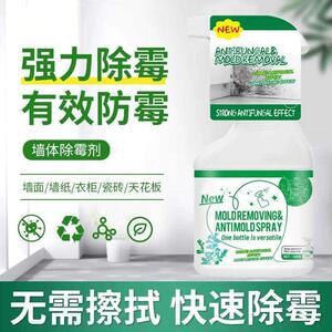 墙体除霉剂防霉喷雾墙面衣柜瓷砖天花板胶条瓷砖有效防霉清莹尚