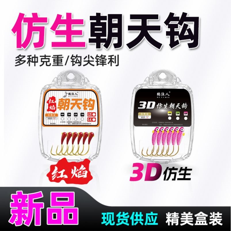 新款仿生朝天钩3D小鱼烤