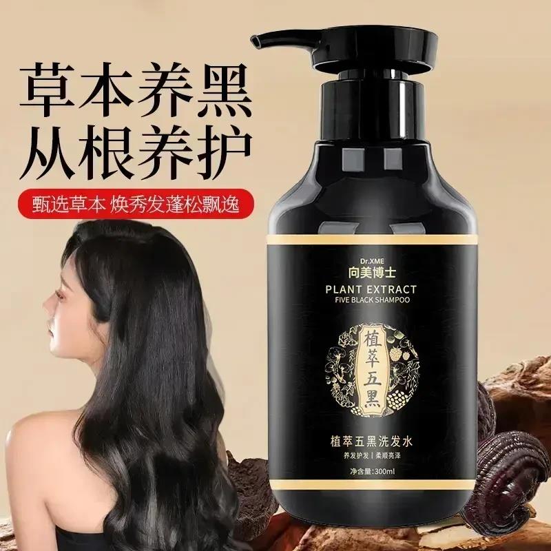 向美博士植萃五黑洗发水黑灵芝何首乌清洁蓬松控油止痒去屑洗头膏