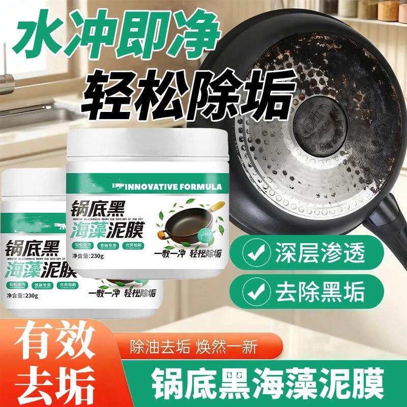 莱克多锅底黑海藻泥膜厨房锅具强力去重油污黑垢啫喱清洁剂ONEMAX