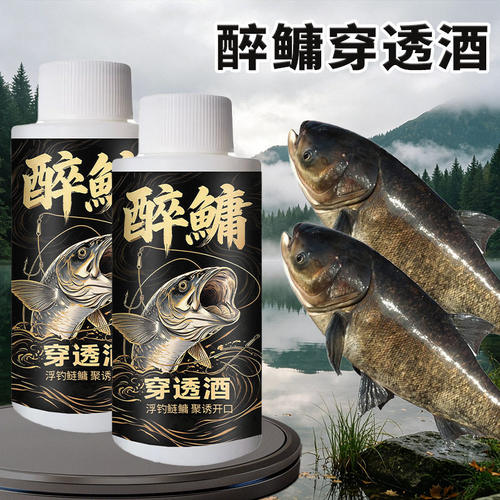 醉鳙穿透酒钓鱼小药中诱