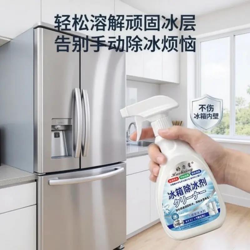 好力星冰箱除冰剂速效除冰不伤电器冰柜去冰化冰除霜冰块融化解冻