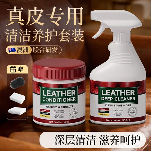 真皮沙发清洗剂去污保养