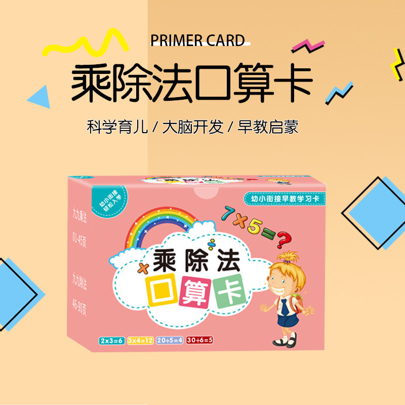 九九乘法口诀表口算卡片