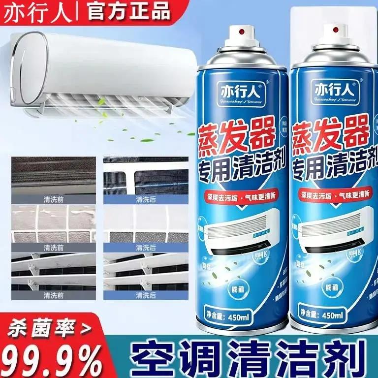 亦行人蒸发器专用清洁剂强力净化告别霉异味深度去污洁净清新空气