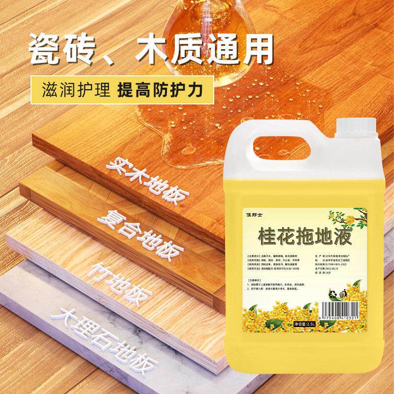 佳邦士桂花拖地液大桶装木地板清洗剂强力去污去除异味地板清洁液