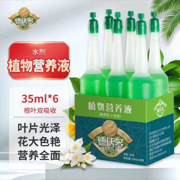 德沃多植物营养液水剂发财树黄金葛花卉盆栽瓜果专用绿植花肥活力