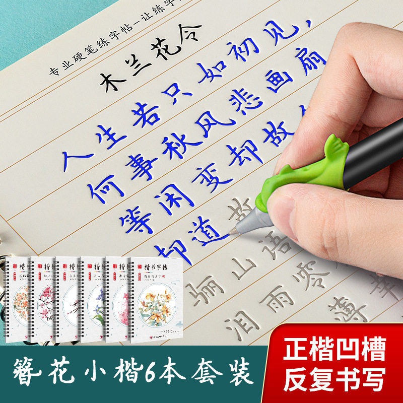 乐学文化正楷书字帖钢笔