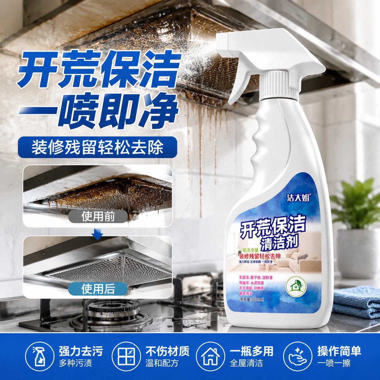 开荒保洁乳胶漆专用清洗剂清洁剂新房装修瓷砖批土粉去除污渍神器