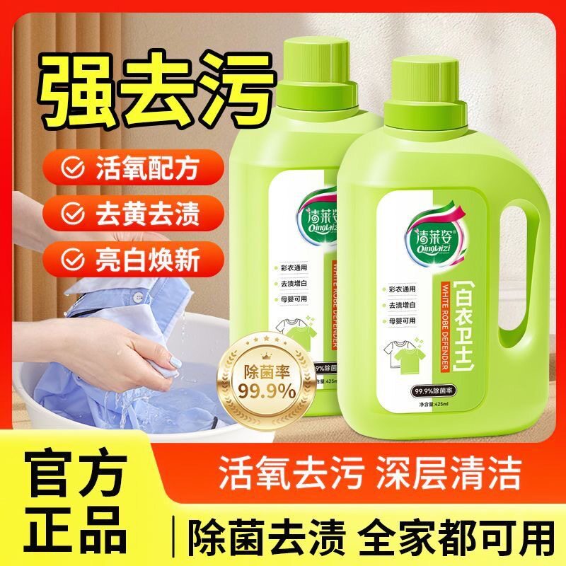 清莱姿白衣卫士去污渍漂