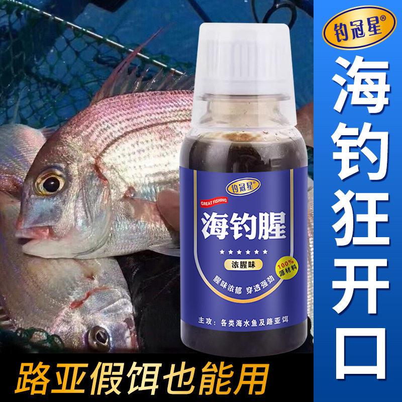 海钓鱼小药全能浓腥血腥素诱鱼剂鲫鲤乌头黑鲷昂刺鱼黄辣丁鱼饵料