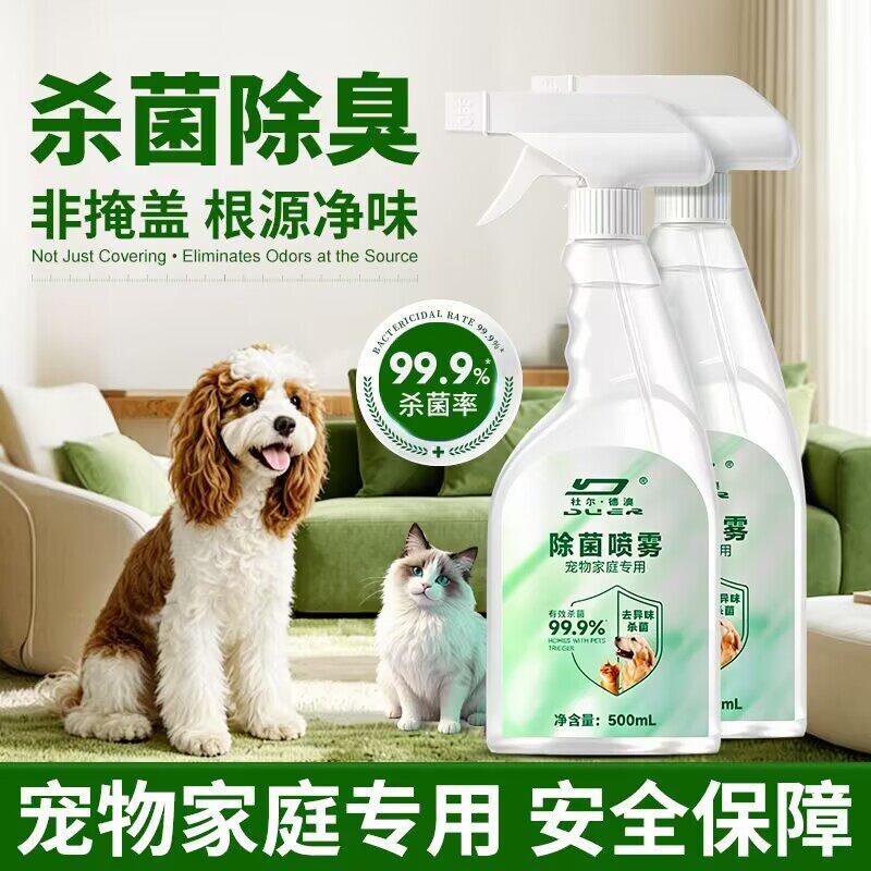宠物猫咪狗狗除臭剂除螨抑菌生物酶去猫尿狗尿猫砂除味消毒液喷雾