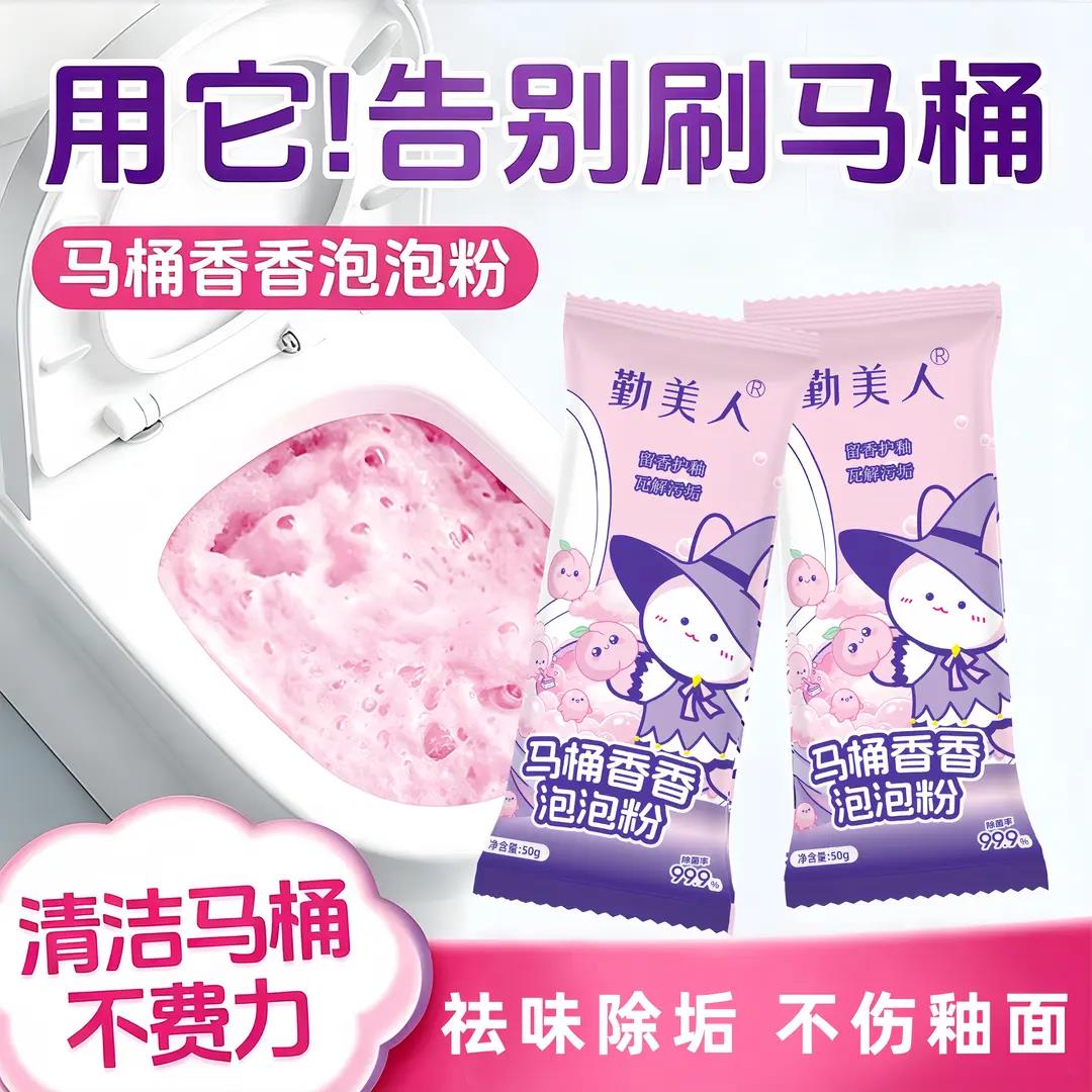 勤美人马桶香香泡泡粉强