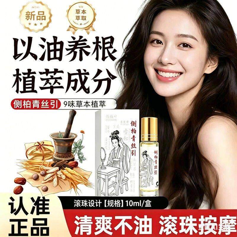 【研究院出品】侧柏叶青丝引精油何首乌生姜养护头部护发洗发
