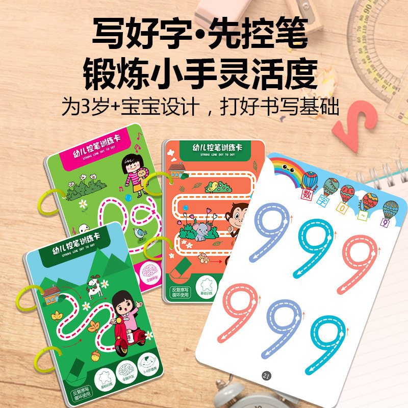 控笔训练字帖幼儿园入门
